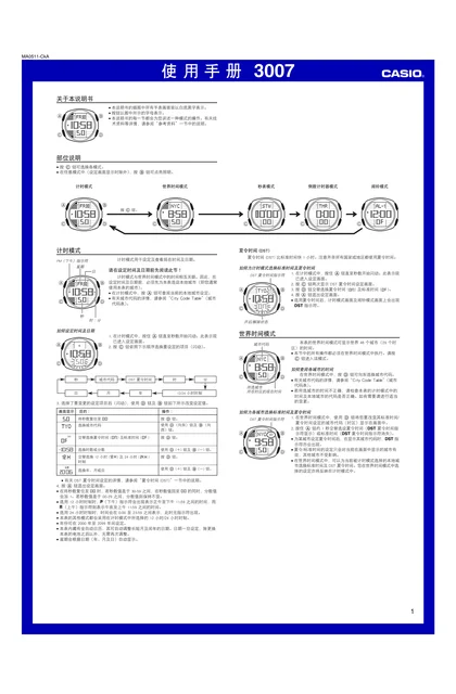 casio 卡西欧 3007